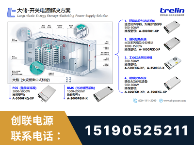 东莞-大储-开关电源解决方案