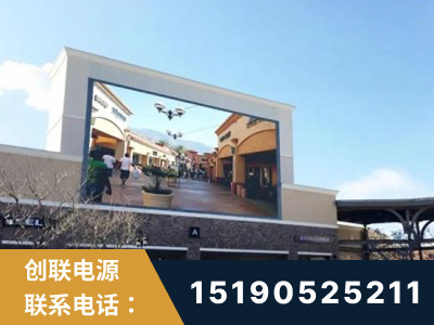 东莞-北京八达岭奥特莱斯显示屏项目