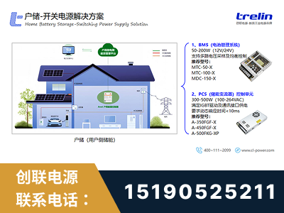 东莞-户储-开关电源解决方案